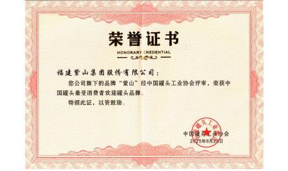 致敬坚守者！熊猫体育集团26位伙伴荣获“中国罐头产业坚守者”殊荣